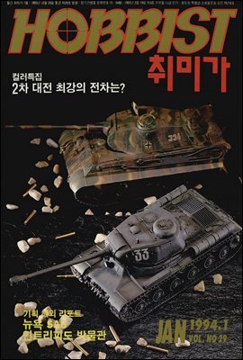 취미가 호비스트 디지털 영인본 Vol.029