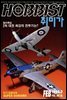취미가 호비스트 디지털 영인본 Vol.030