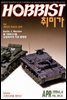 취미가 호비스트 디지털 영인본 Vol.032