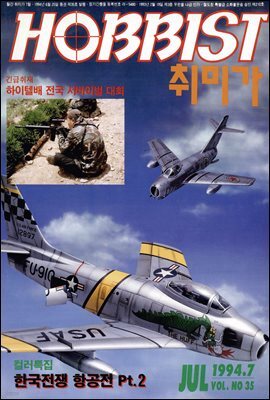 취미가 호비스트 디지털 영인본 Vol.035