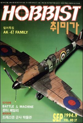 취미가 호비스트 디지털 영인본 Vol.037