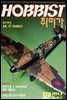 취미가 호비스트 디지털 영인본 Vol.037