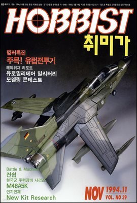취미가 호비스트 디지털 영인본 Vol.039