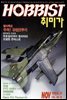 취미가 호비스트 디지털 영인본 Vol.039