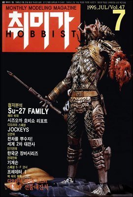 취미가 호비스트 디지털 영인본 Vol.047