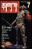 취미가 호비스트 디지털 영인본 Vol.047