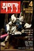 취미가 호비스트 디지털 영인본 Vol.056