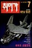 취미가 호비스트 디지털 영인본 Vol.059