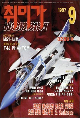 취미가 호비스트 디지털 영인본 Vol.073