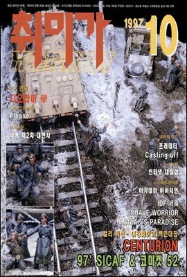취미가 호비스트 디지털 영인본 Vol.074