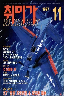 취미가 호비스트 디지털 영인본 Vol.075