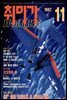 취미가 호비스트 디지털 영인본 Vol.075