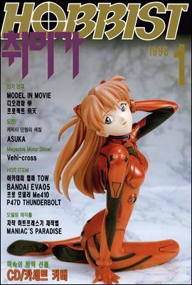 취미가 호비스트 디지털 영인본 Vol.077