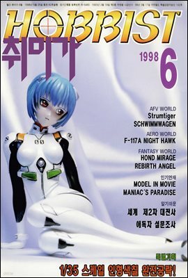 취미가 호비스트 디지털 영인본 Vol.082