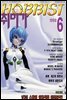 취미가 호비스트 디지털 영인본 Vol.082