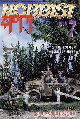 취미가 호비스트 디지털 영인본 Vol.083
