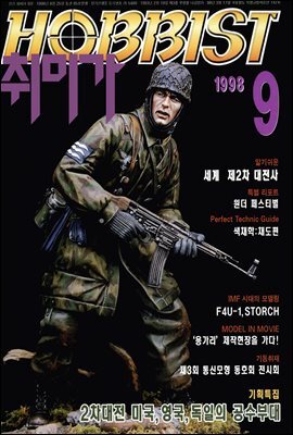 취미가 호비스트 디지털 영인본 Vol.085