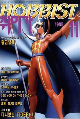 취미가 호비스트 디지털 영인본 Vol.087