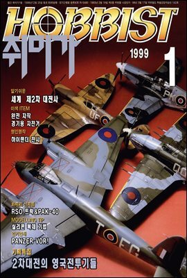 취미가 호비스트 디지털 영인본 Vol.089