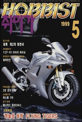 취미가 호비스트 디지털 영인본 Vol.093