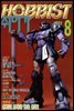 취미가 호비스트 디지털 영인본 Vol.096