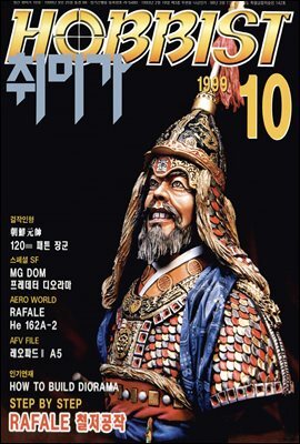 취미가 호비스트 디지털 영인본 Vol.098