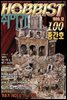 취미가 호비스트 디지털 영인본 Vol.100