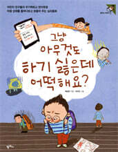 그냥 아무것도 하기 싫은데 어떡해요?