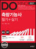 2021 측량기능사 필기+실기