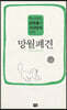 망월폐견