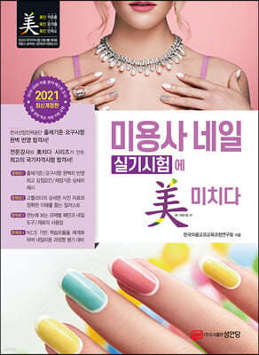 2021 미용사 네일 실기시험에 미치다
