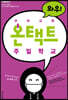 우리 교회 온택트 주일학교