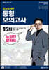 2021 김민철 경찰학개론 동형모의고사