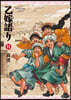 乙嫁語り 13