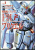 機動轉士ガンダムF91プリクエル 2