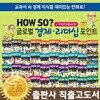 howso글로벌경제리더십포인트 (전60권/페이퍼북)