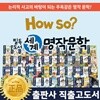howso필독도서세계명작문학 (전100권) 양장 하드커버