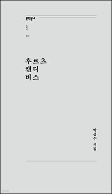 후르츠 캔디 버스