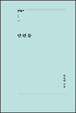 단편들