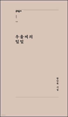 우울씨의 일일