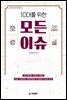 10대를 위한 모든이슈