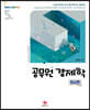 공무원 객관식 경제학 : 미시편