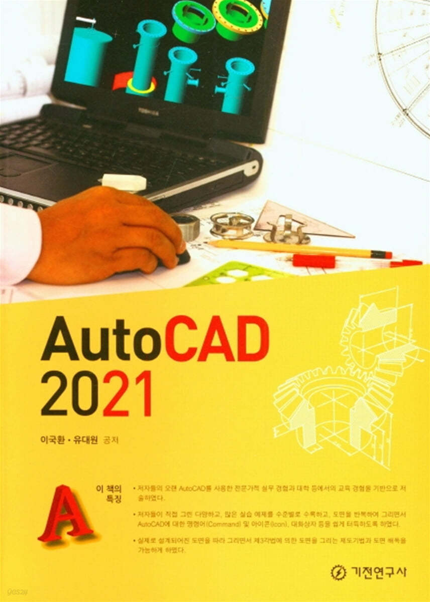 AutoCAD 2021