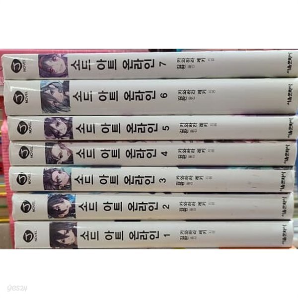 소드 아트 온라인 SWORD ART ONLINE 1-7권 세트