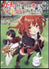 ガチャを回して仲間を增やす 最强の美少女軍團を作り上げろ THE COMIC 5