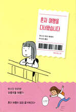 혼자 여행을 다녀왔습니다