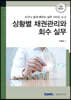 상황별 채권관리와 회수 실무 (2021)