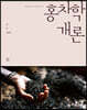 홍차학 개론