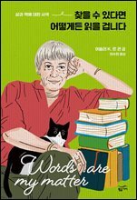 찾을 수 있다면 어떻게든 읽을 겁니다