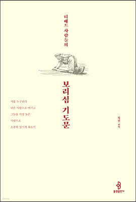 보리심 기도문